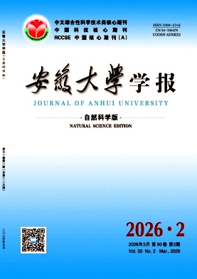 安徽大学学报(自然科学版)封面